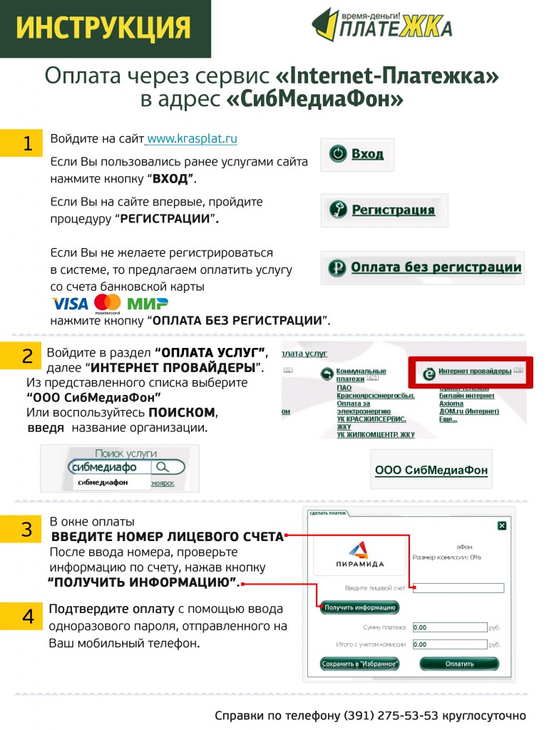 Капремонт оплата через интернет. Оплата через платежку. Оплата через сайт. Платежи через. Как платить через интернет.